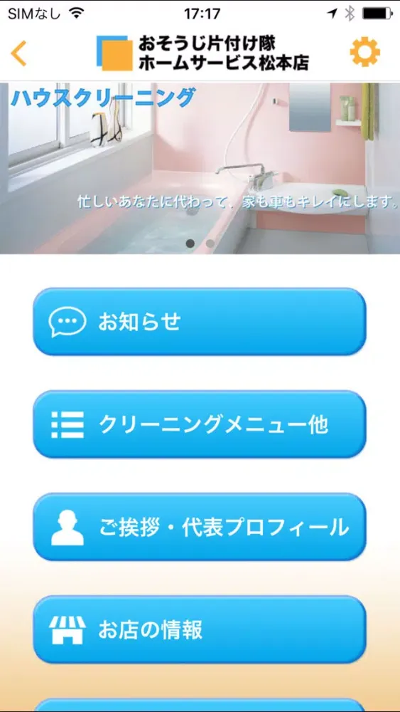 Capturas de tela do 片付けや遺品整理、空き家管理まで！松本市の｜おそうじ片付け隊