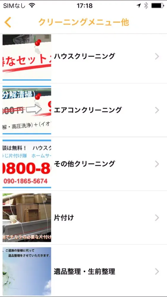 Capturas de tela do 片付けや遺品整理、空き家管理まで！松本市の｜おそうじ片付け隊