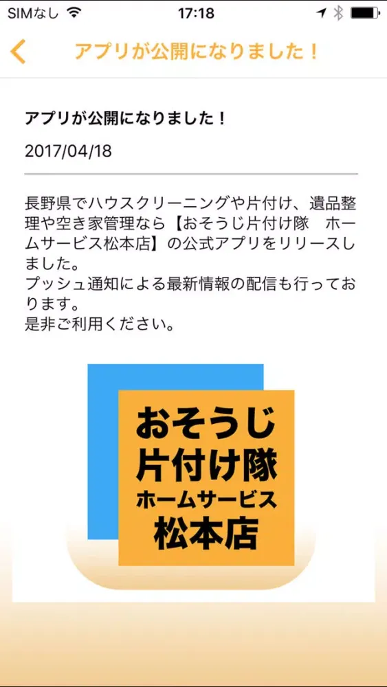 Capturas de tela do 片付けや遺品整理、空き家管理まで！松本市の｜おそうじ片付け隊