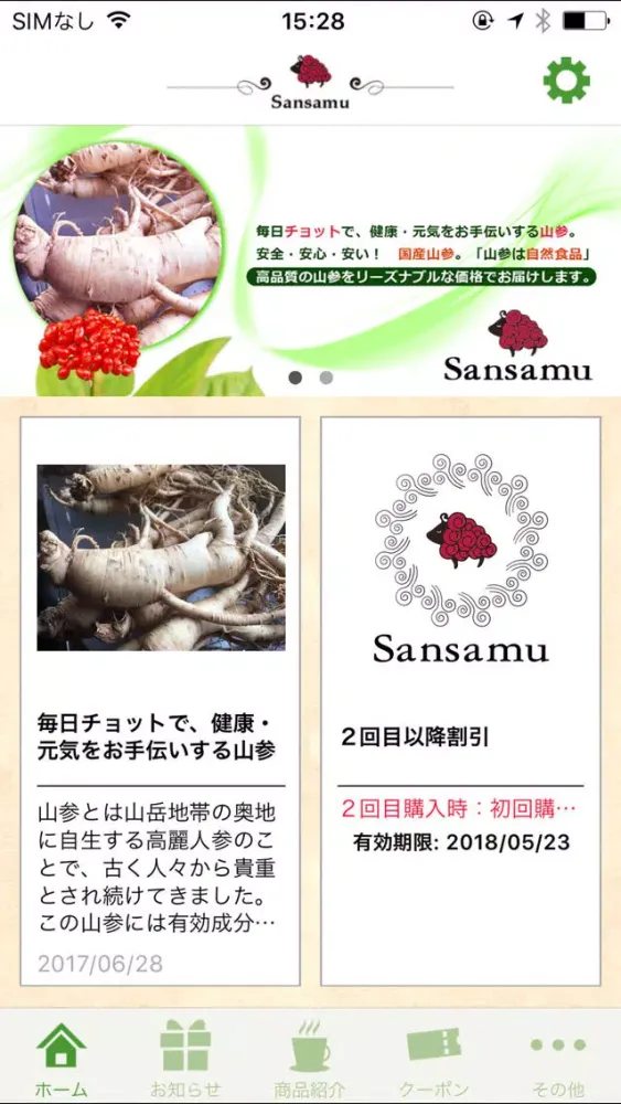 Sansamu应用截图