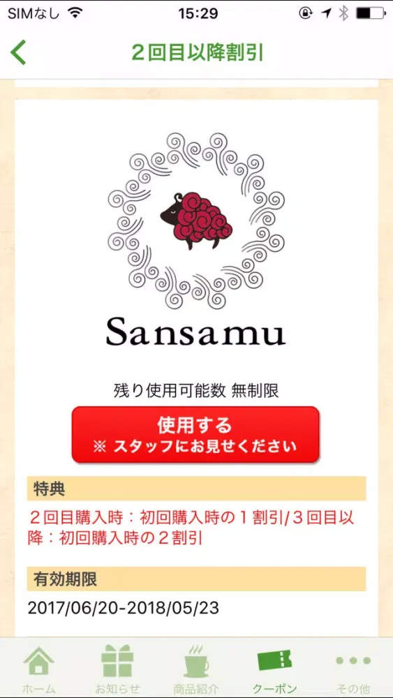 Sansamu应用截图