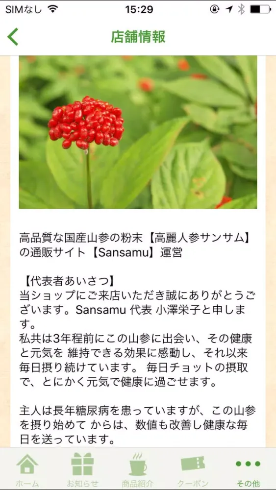 Sansamu应用截图