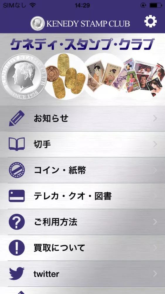 Capturas de pantalla de コインや切手、金券の買取＆販売専門店　ケネディスタンプクラブ