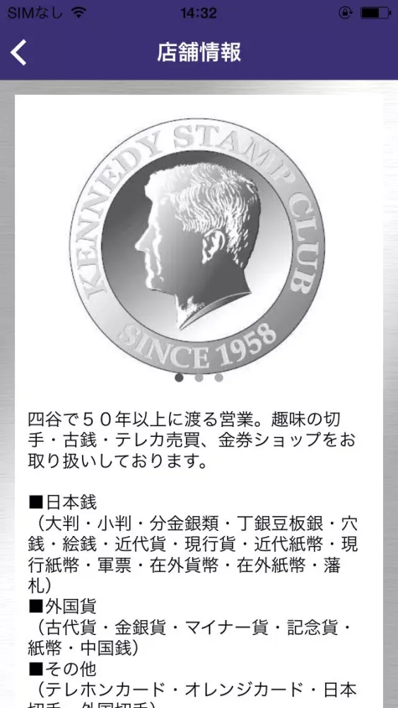 Capturas de pantalla de コインや切手、金券の買取＆販売専門店　ケネディスタンプクラブ