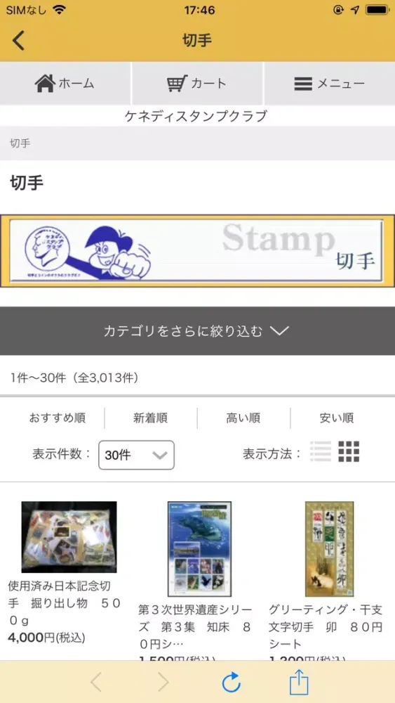 Screenshot di コインや切手、金券の買取＆販売専門店　ケネディスタンプクラブ