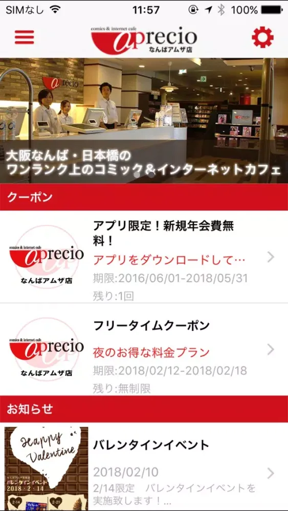 コミック＆インターネット複合カフェアプレシオなんばアムザ店 স্ক্রিনশট