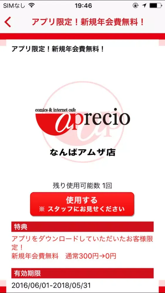 コミック＆インターネット複合カフェアプレシオなんばアムザ店 স্ক্রিনশট