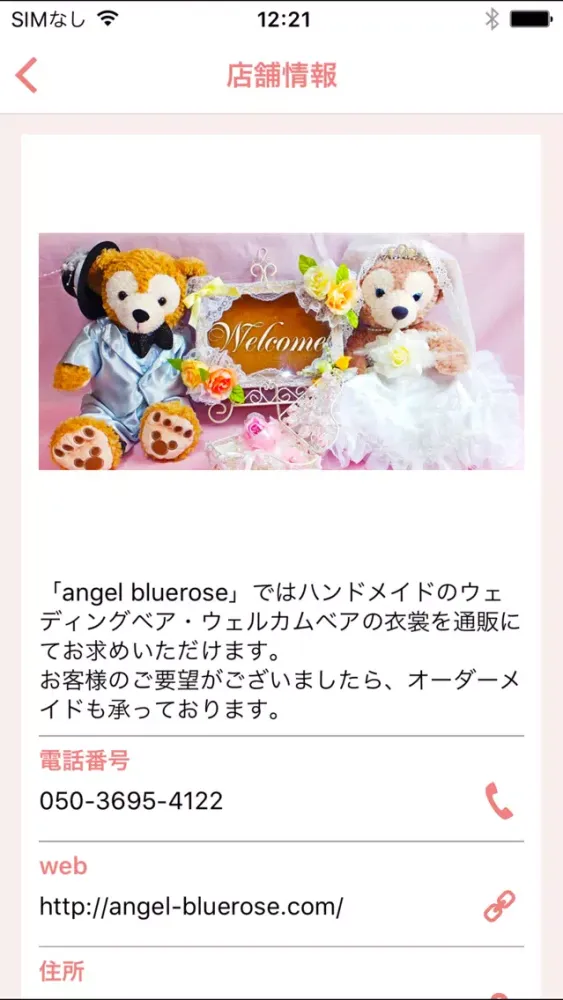 Capturas de tela do ウェディングのハンドメイドグッズangel bluerose