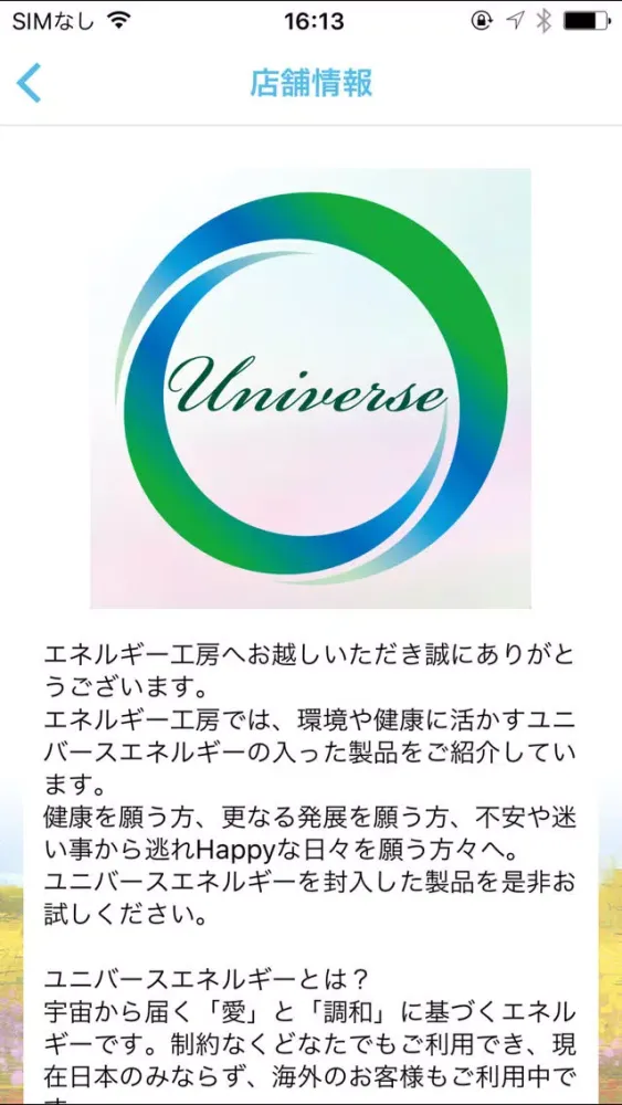 Скриншоты ヒーリング商品やエネルギーセミナーなら【Universe】