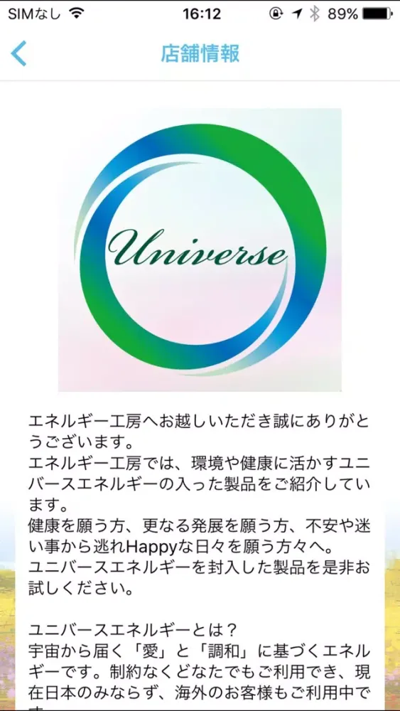 Скриншоты ヒーリング商品やエネルギーセミナーなら「Universe」