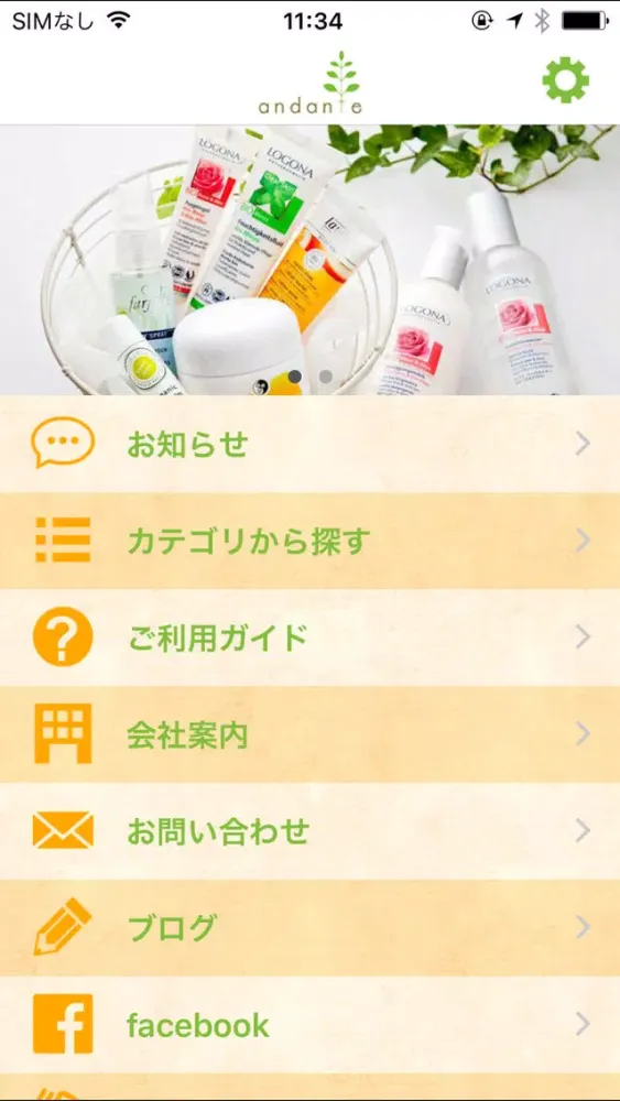 オーガニック（有機）やマクロビオティック商品通販 アンダンテ應用截圖