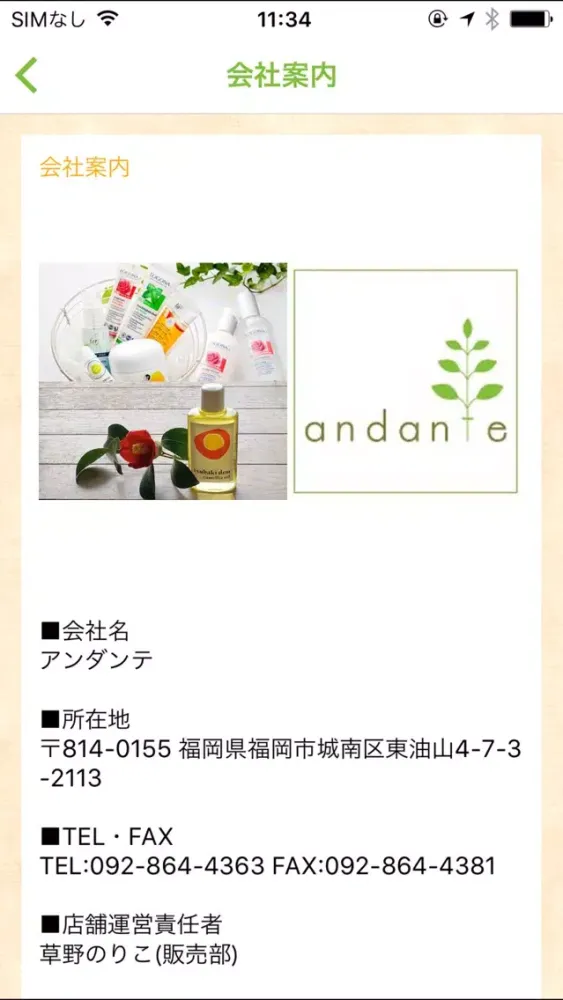 オーガニック（有機）やマクロビオティック商品通販 アンダンテ應用截圖