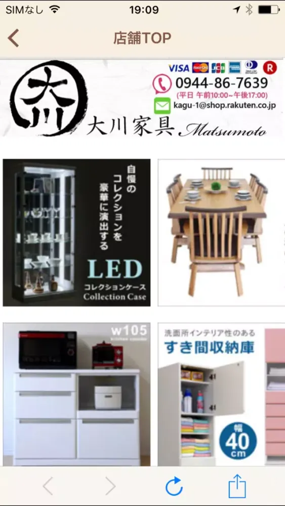 LED付きコレクションボードなどインテリア通販店【大川家具】 Screenshots