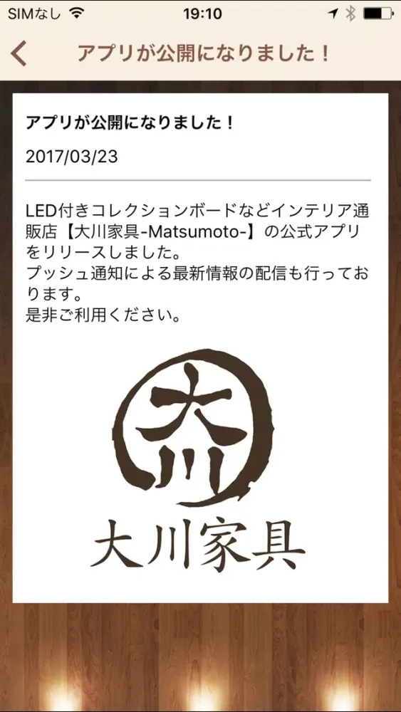 LED付きコレクションボードなどインテリア通販店【大川家具】 Screenshots