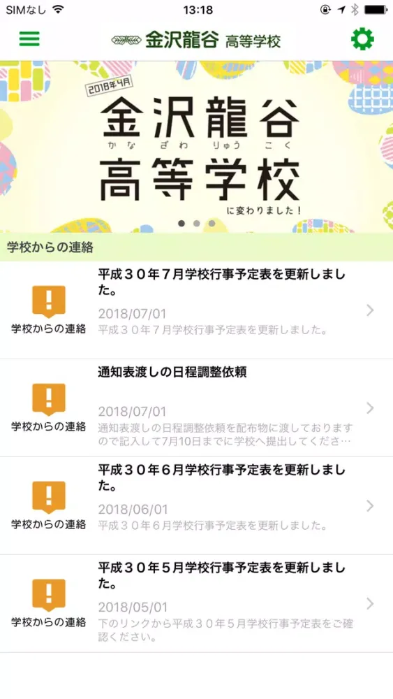 Captures d'écran de 金沢龍谷高等学校