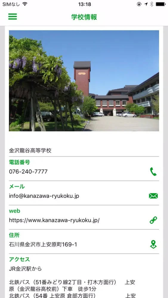 Captures d'écran de 金沢龍谷高等学校