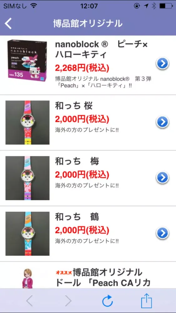 木製玩具やホビーなどおもちゃ通販なら 博品館TOY PARK سکرین شاٹس