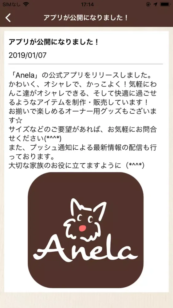 Anela　ハンドメイドの犬服（ドッグウェア）＆グッズの通販 स्क्रीनशॉट