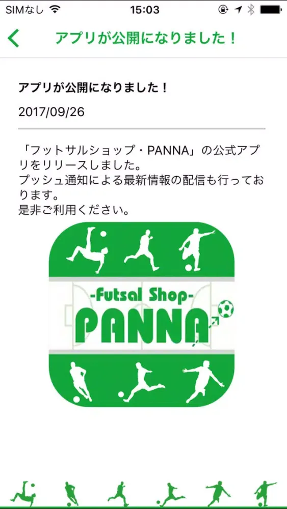 Desporteの通販なら【フットサルショップ・PANNA】應用截圖