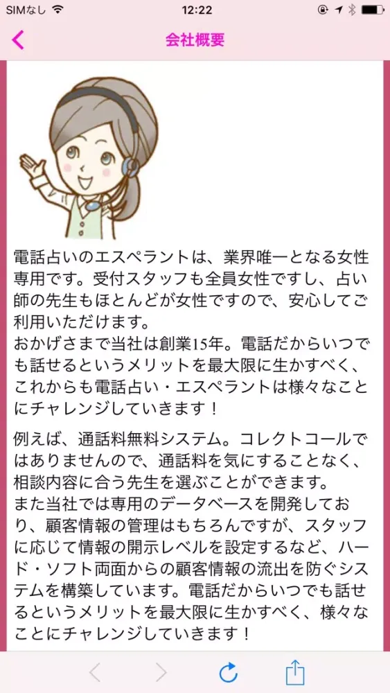 【女性専用】電話占い｜人生相談や恋愛相談 占いエスペラント应用截图