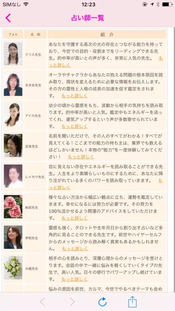 【女性専用】電話占い｜人生相談や恋愛相談 占いエスペラント应用截图