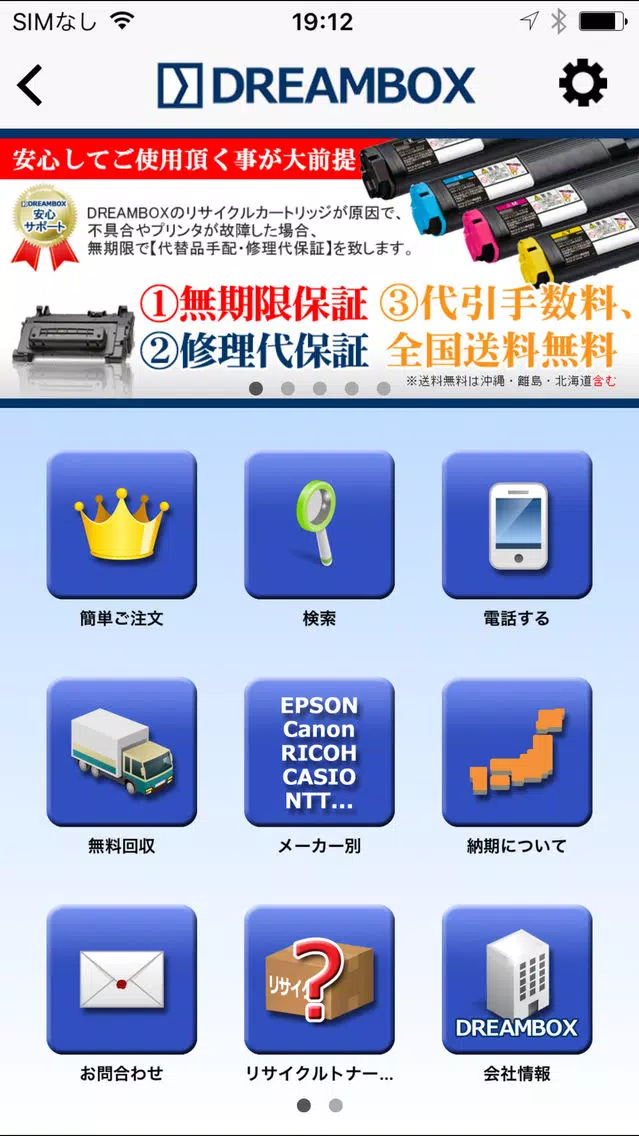 リサイクルトナー＆ドラム、カートリッジ専門　DREAMBOX 스크린샷