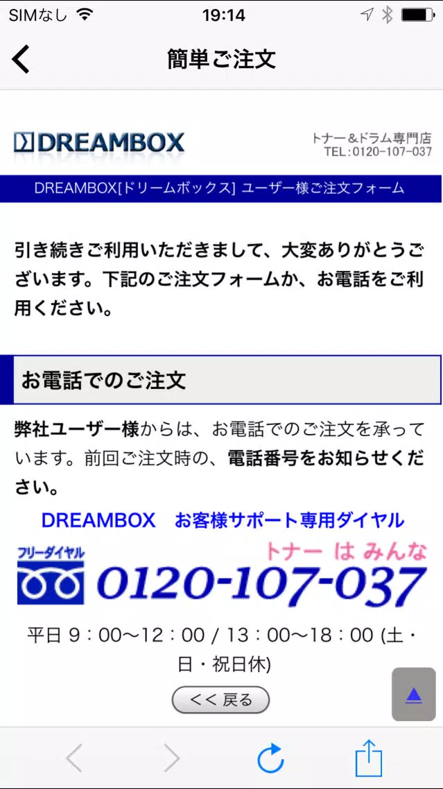 リサイクルトナー＆ドラム、カートリッジ専門　DREAMBOX 스크린샷