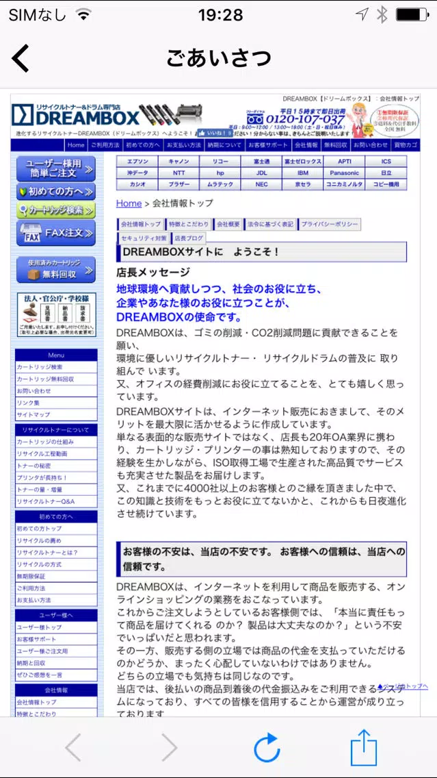 リサイクルトナー＆ドラム、カートリッジ専門　DREAMBOX 스크린샷