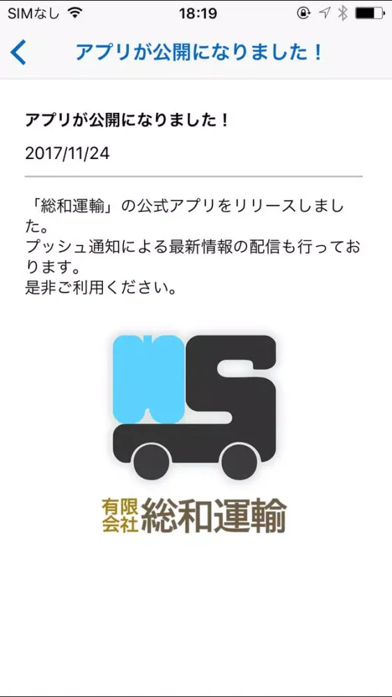 صور 大型トレーラー運転手の求人も募集中！国内輸送なら【総和運輸】