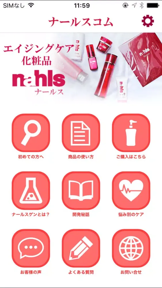 エイジングケアや美容情報／コスメ・化粧品通販 ナールスコム Screenshots