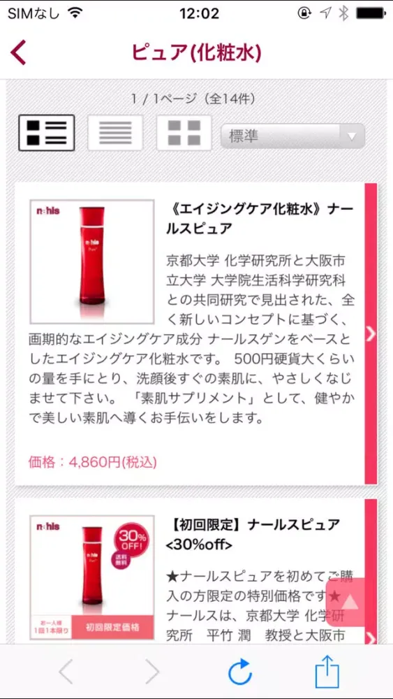 エイジングケアや美容情報／コスメ・化粧品通販 ナールスコム Screenshots