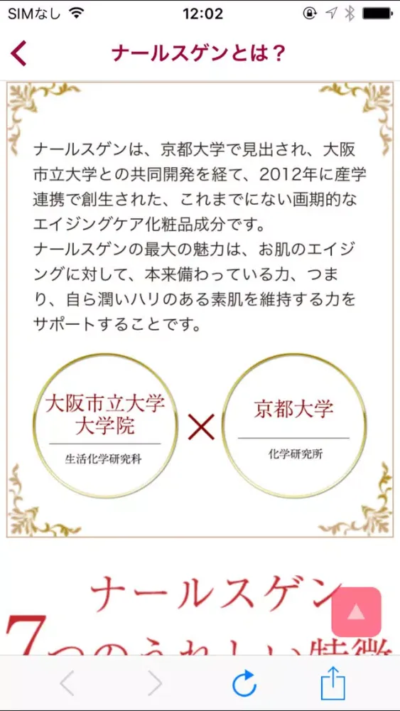 エイジングケアや美容情報／コスメ・化粧品通販 ナールスコム Screenshots