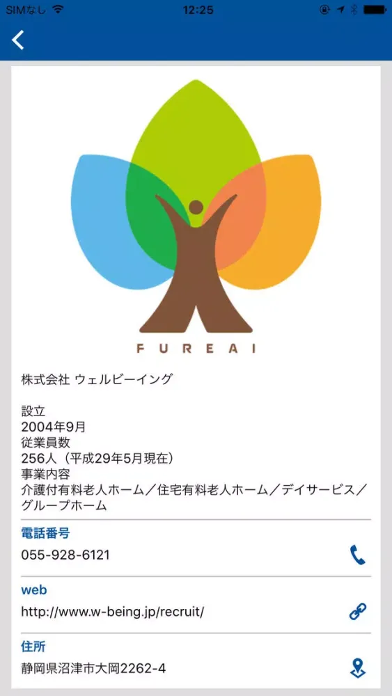 ふれあいグループ採用【公式アプリ】 Screenshots