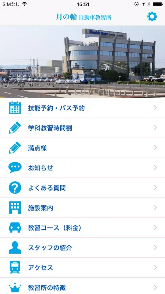 Screenshot di 運転免許取得なら施設が充実した[月の輪自動車教習所]