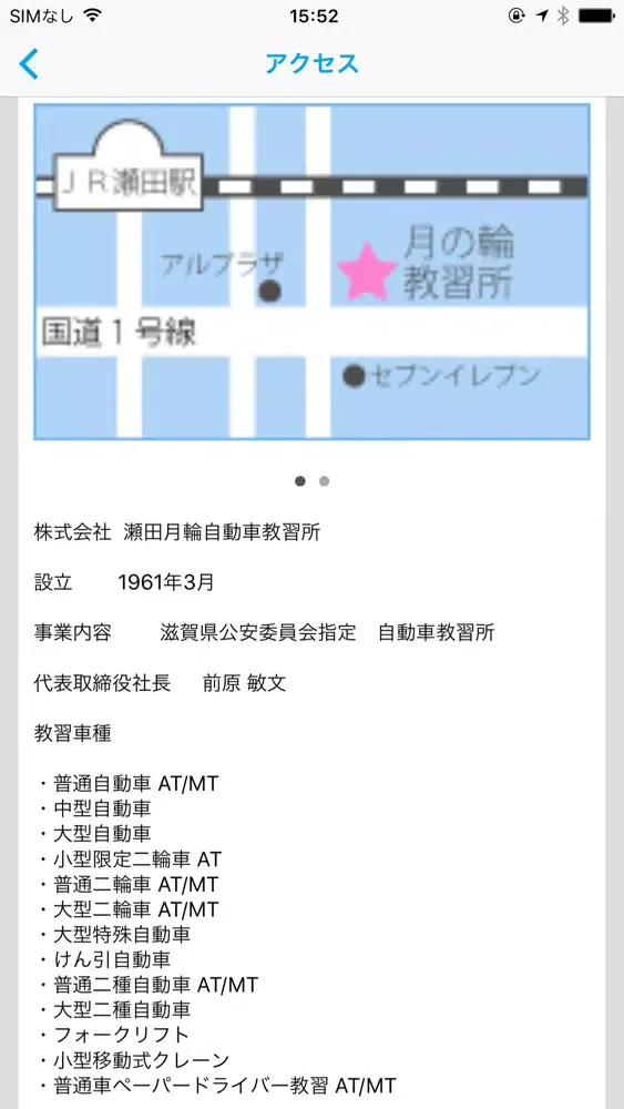 Screenshot di 運転免許取得なら施設が充実した[月の輪自動車教習所]