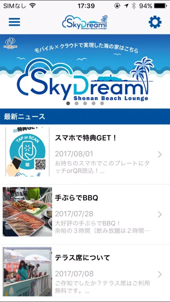 Capturas de pantalla de 湘南・江の島 海の家 SkyDream S B Lounge