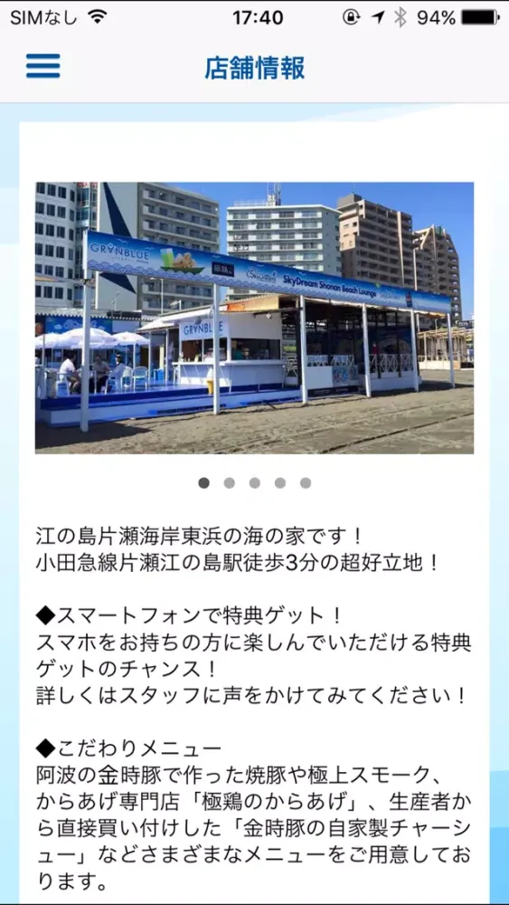 Capturas de pantalla de 湘南・江の島 海の家 SkyDream S B Lounge