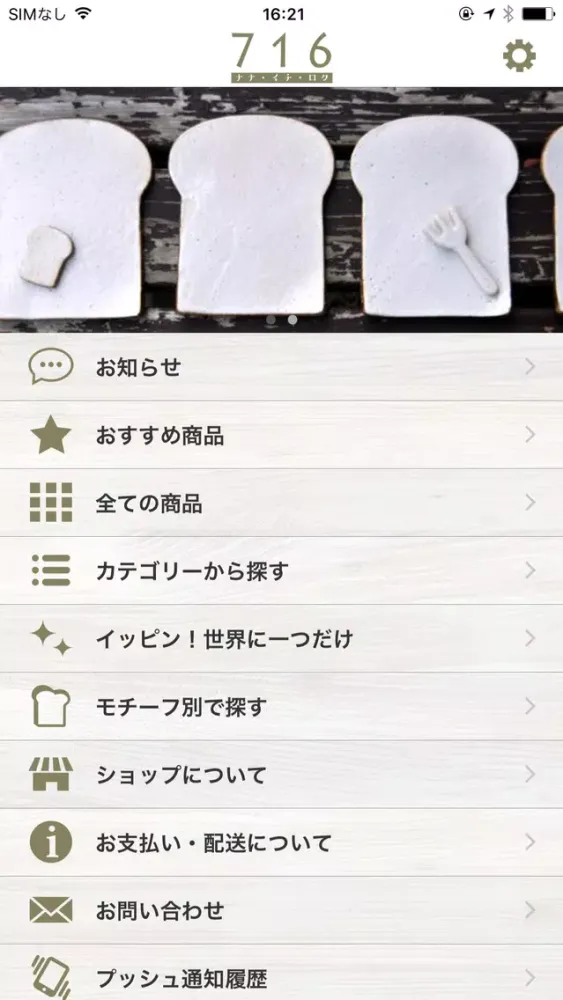 ギフトにも最適！手作り食器の通販｜716(ナナ・イチ・ロク) Screenshots