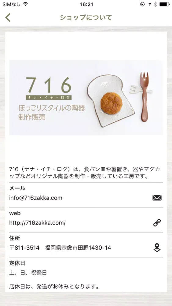 ギフトにも最適！手作り食器の通販｜716(ナナ・イチ・ロク) Screenshots