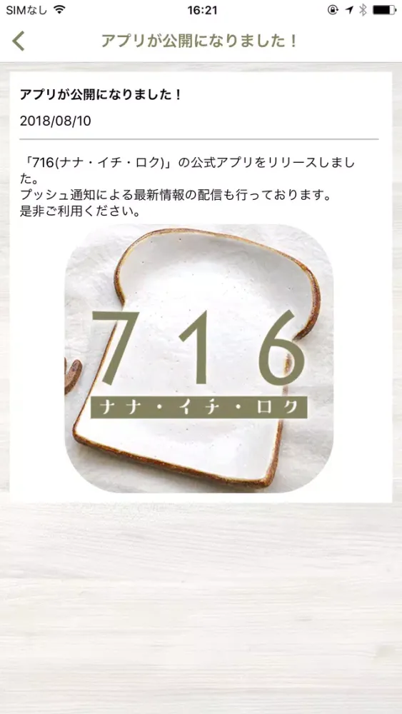 ギフトにも最適！手作り食器の通販｜716(ナナ・イチ・ロク) Screenshots