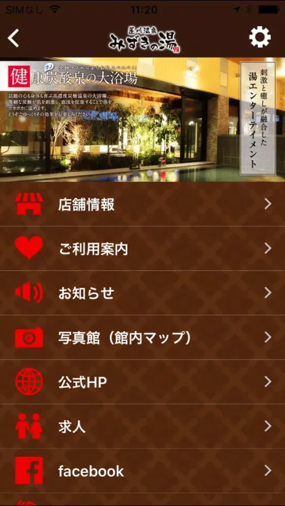 Capturas de pantalla de 蓬川温泉 みずきの湯｜尼崎にある高濃度炭酸泉と自慢の岩盤浴