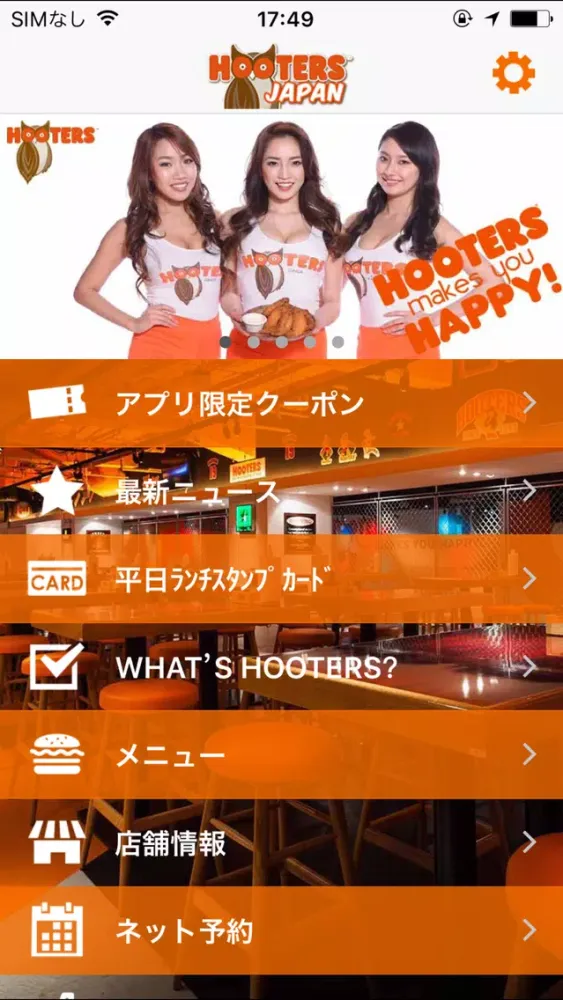 Captures d'écran de HOOTERS JAPAN（フーターズジャパン）公式アプリ