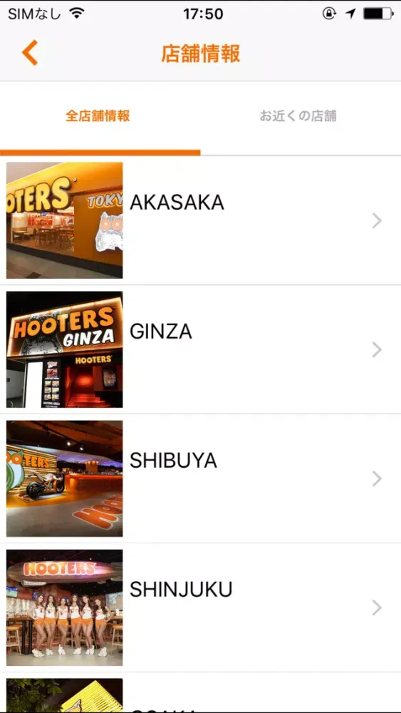 Captures d'écran de HOOTERS JAPAN（フーターズジャパン）公式アプリ