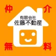 佐藤不動産