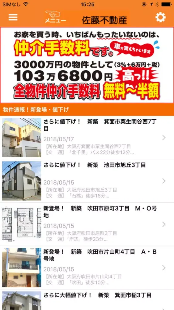 佐藤不動産應用截圖