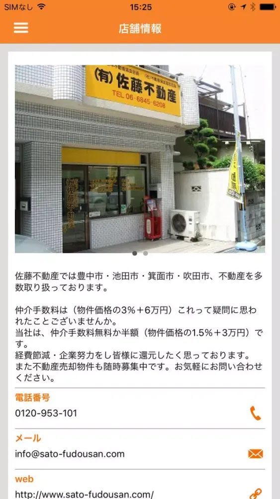 佐藤不動産應用截圖
