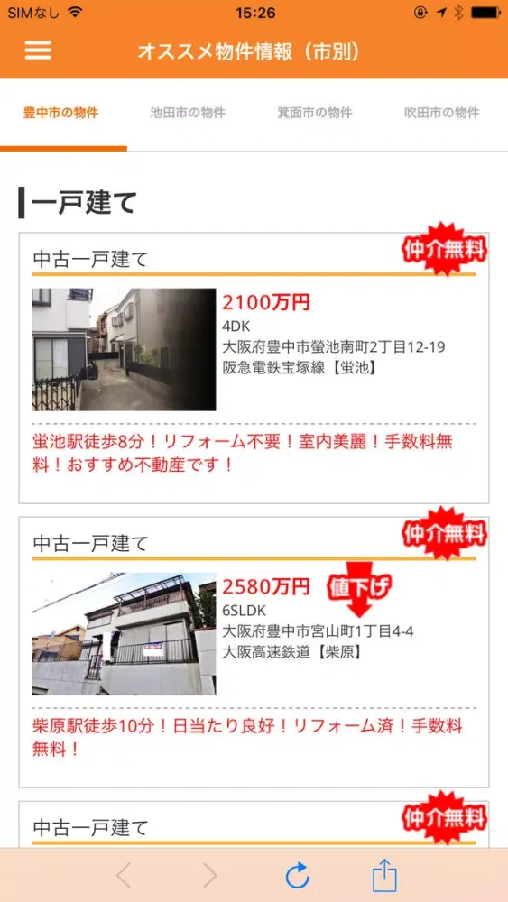 佐藤不動産應用截圖