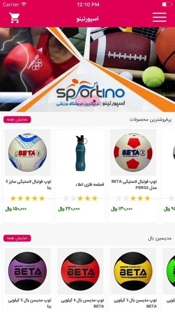 sportino shop應用截圖