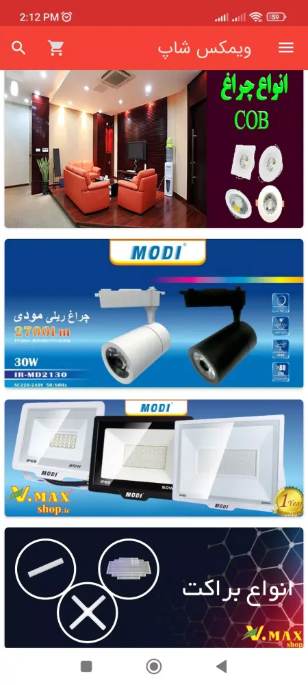 Screenshot di ویمکس شاپ