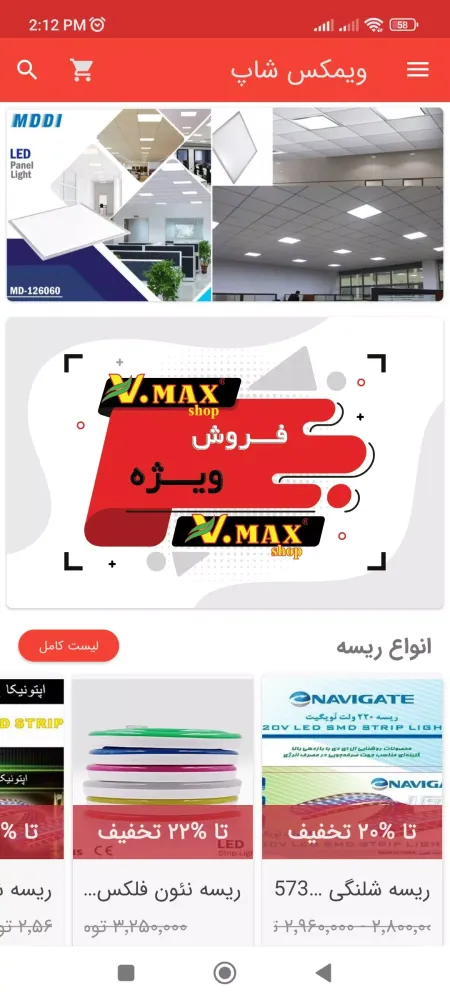 Screenshot di ویمکس شاپ